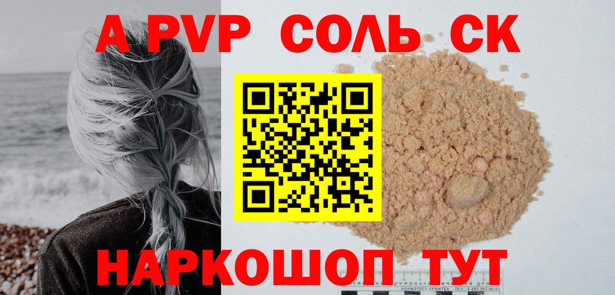 А ПВП крисы CK  A-PVP кристаллы  Вход с VPN  Alpha-PVP СК КРИС  что такое наркотик  Люберцы  Alpha-PVP 