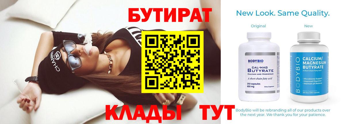 Люберцы  Бутират бутик  БУТИРАТ  Вход с VPN 
