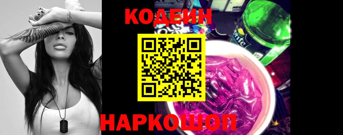 Люберцы  Кодеиновый сироп Lean напиток Lean (лин)  Вход с VPN 