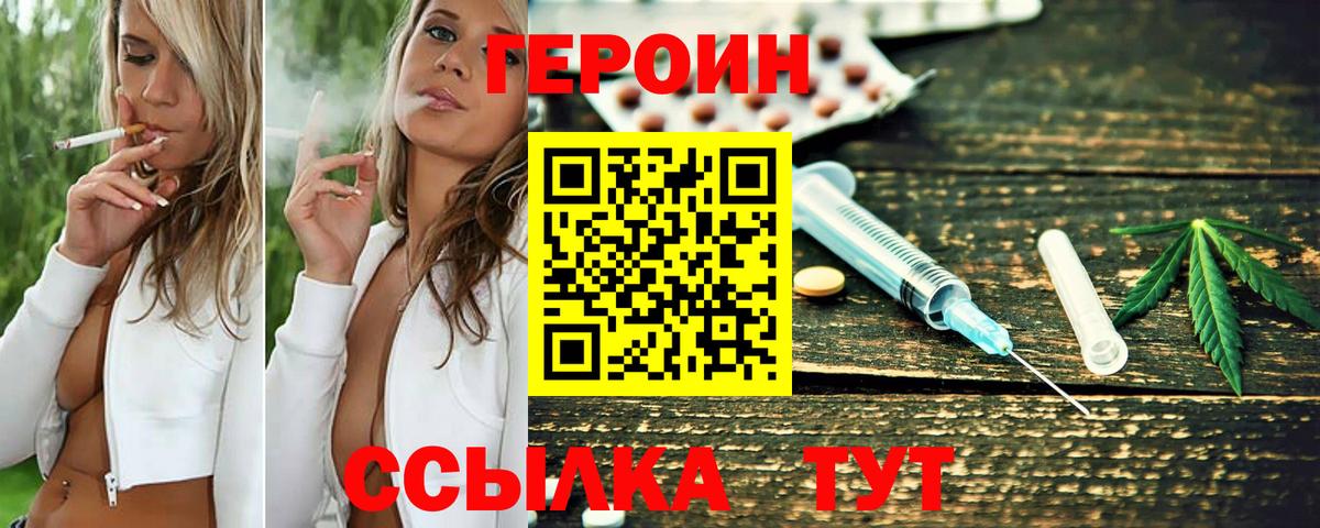 ГЕРОИН Heroin  Вход с VPN  Люберцы 